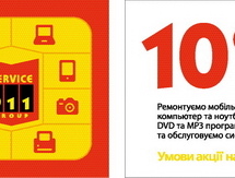 Обменяй купон на скидку 10%