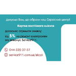 Картка постійного клієнта Service911